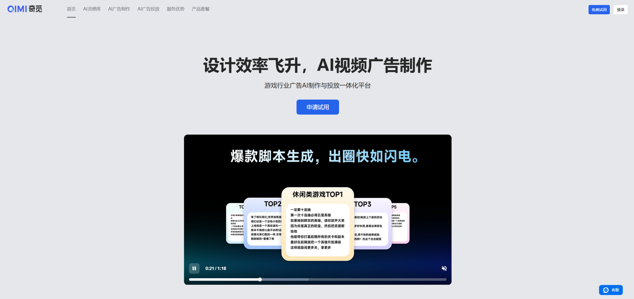 奇觅:游戏广告的智能化未来